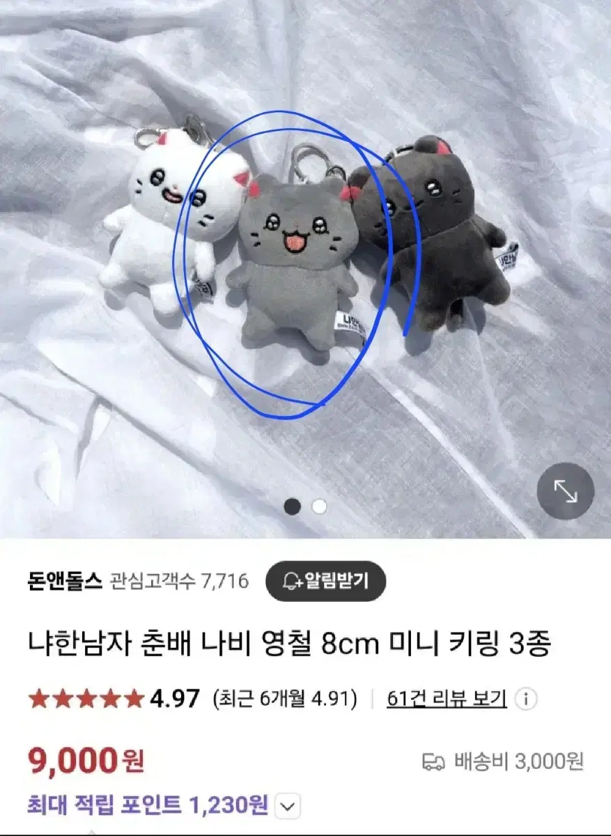 냐한남자 인형 키링